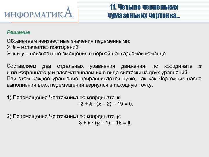 Информатика разбор 21. Презентация по информатике анализ игр для дошкольников. Соцпаспорт разбор Информатика.