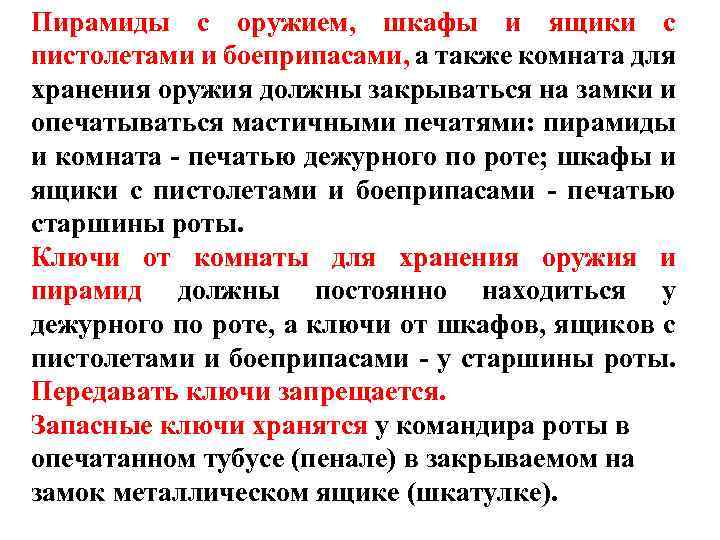Пирамиды с оружием, шкафы и ящики с пистолетами и боеприпасами, а также комната для