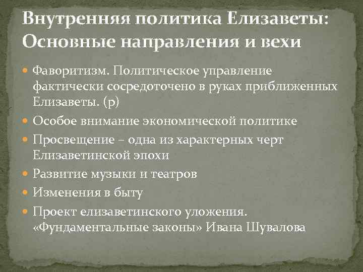 Политика елизаветы 1. Внутренняя политика Елизаветы Тюдор. Внутренняя политика Елизаветы 1 Тюдор таблица. Политика Елизаветы 1 Тюдор таблица внутренняя и внешняя политика. Внутренняя политика Елизаветы 1 Тюдор.