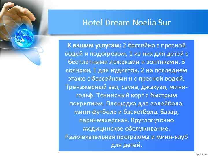 Hotel Dream Noelia Sur К вашим услугам: 2 бассейна с пресной водой и подогревом,