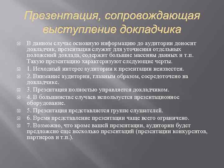 Презентация это показ представление чего либо нового