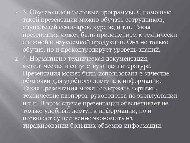  3. Обучающие и тестовые программы. С помощью такой презентации можно обучать сотрудников, слушателей