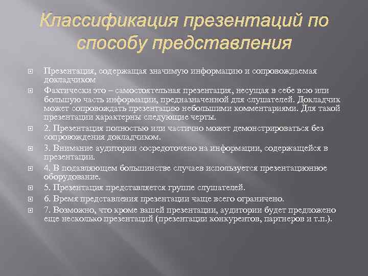 Классификация презентаций