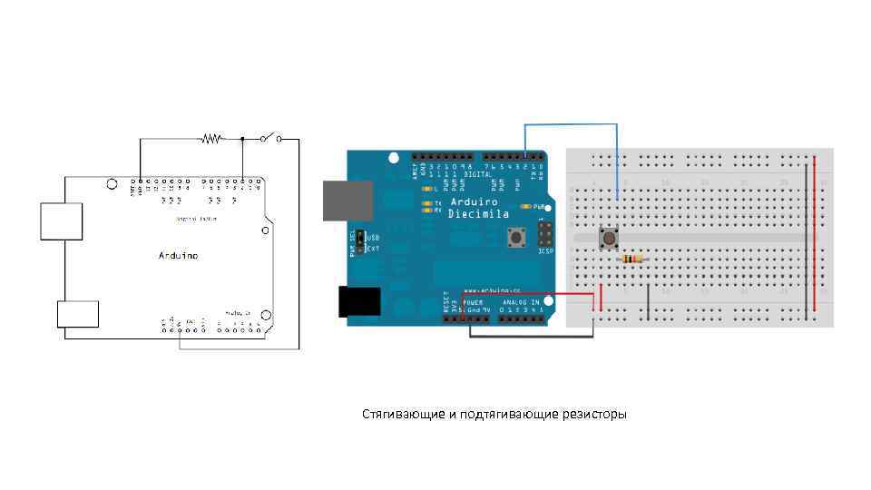 Стягивающие и подтягивающие резисторы 