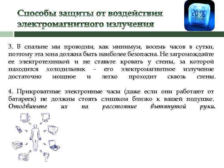 3. В спальне мы проводим, как минимум, восемь часов в сутки, поэтому эта зона