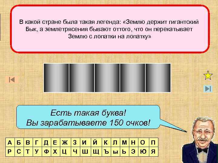 В какой стране была такая легенда: «Землю держит гигантский Бык, а землетрясения бывают оттого,