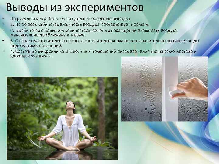 Выводы из экспериментов • • • По результатам работы были сделаны основные выводы: 1.