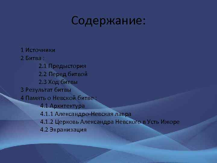 Содержание: 1 Источники 2 Битва : 2. 1 Предыстория 2. 2 Перед битвой 2.