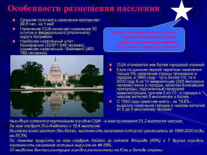 Особенности размещения населения Средняя плотность населения составляет 29, 5 чел. на 1 км 2.