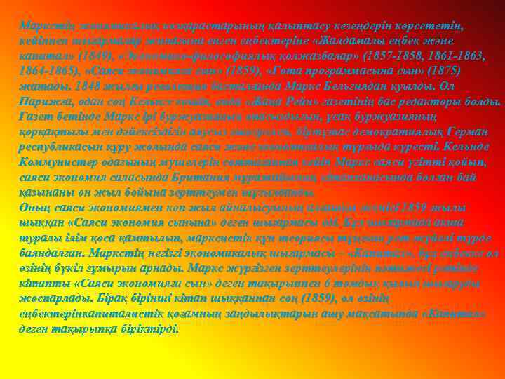 Маркстің экономикалық көзқарастарының қалыптасу кезеңдерін көрсететін, кейіннен шығармалар жинағына енген еңбектеріне «Жалдамалы еңбек және