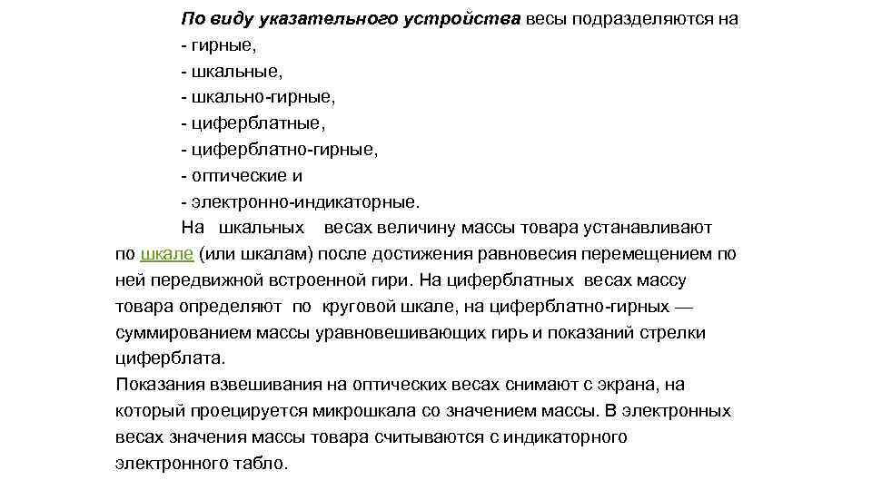 Схема классификация весов по виду указательного устройства