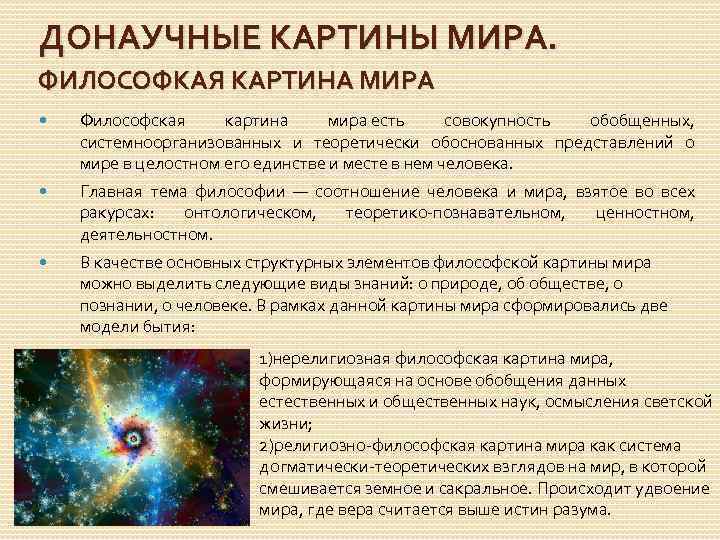 Философская картина мира сочинение