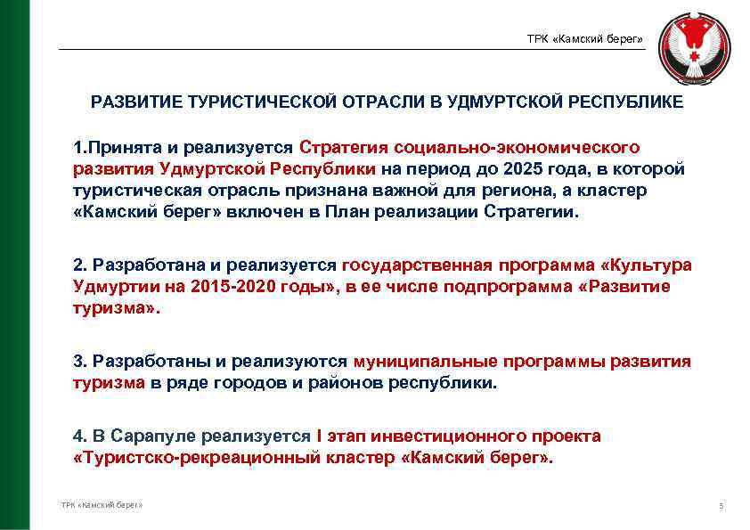 Программа развития туризма городов. Перспективы развития Удмуртии.