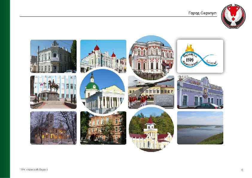 Город Сарапул ТРК «Камский берег» 6 