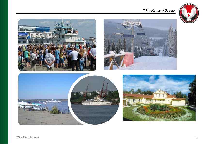 ТРК «Камский берег» 7 