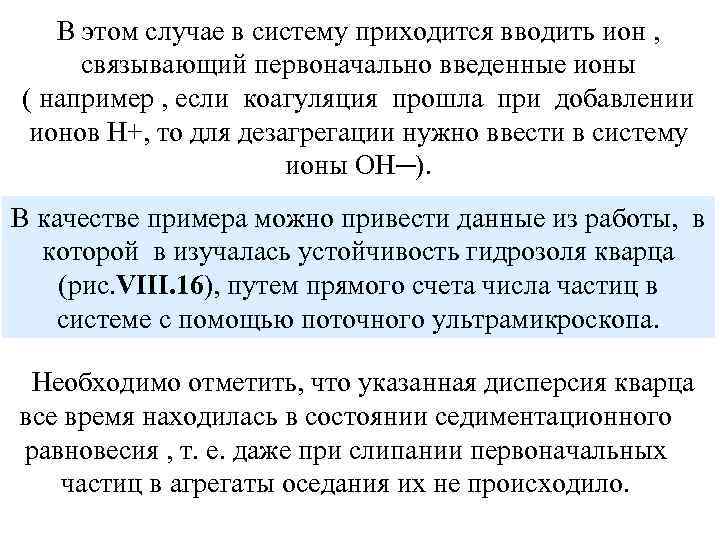 В этом случае в систему приходится вводить ион , связывающий первоначально введенные ионы (