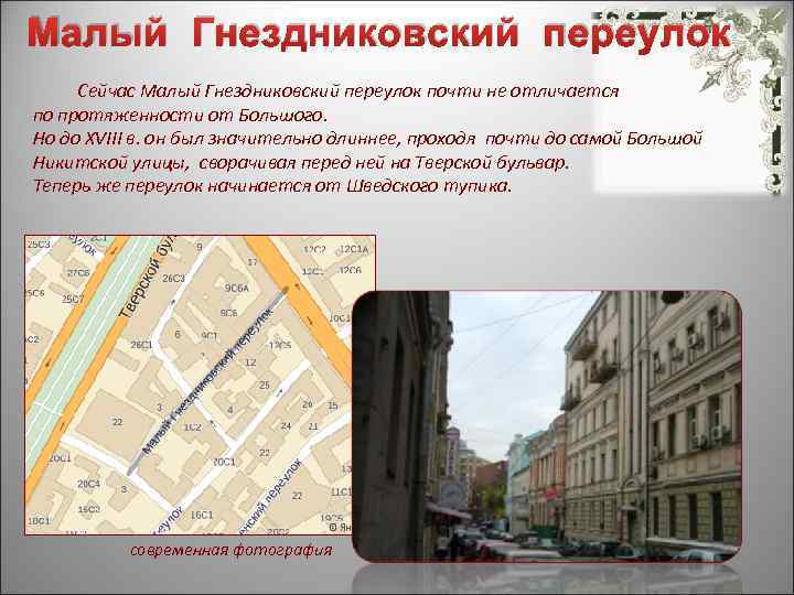 Леонтьевский переулок карта москвы