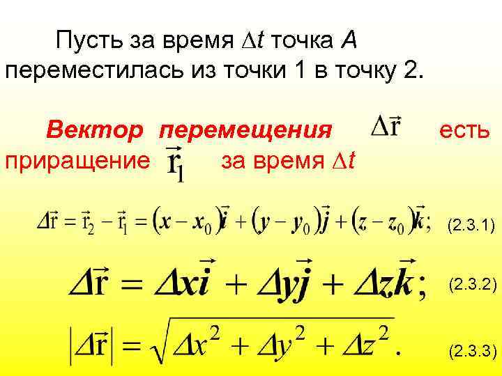 Пусть за время t точка А переместилась из точки 1 в точку 2. Вектор