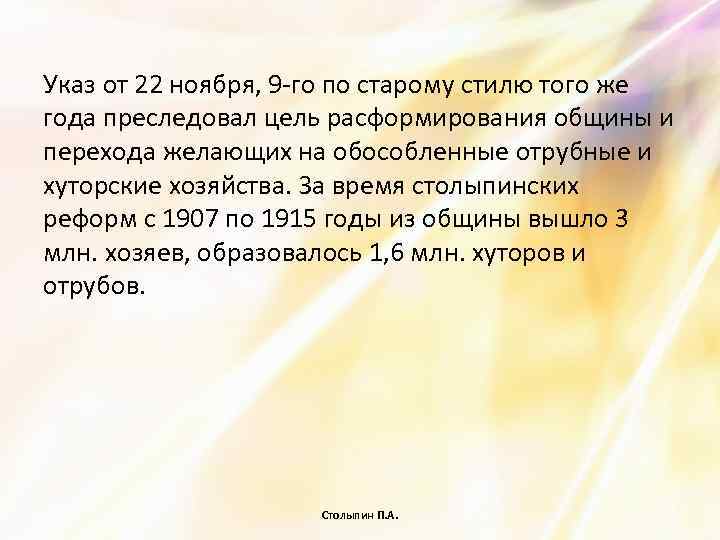 Указ от 22 ноября, 9 -го по старому стилю того же года преследовал цель