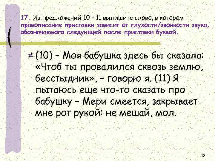 Правописание приставок задания. Приставки зависящие от глухости звонкости. Приставки написание которых зависит от звонкости глухости. Приставки которые зависят от глухости. Приставки зависит от глухости/звонкости звука.