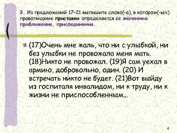 В предложениях 17 18 20 22