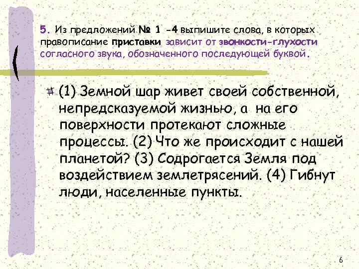 Правописание приставки зависящее от глухости звонкости