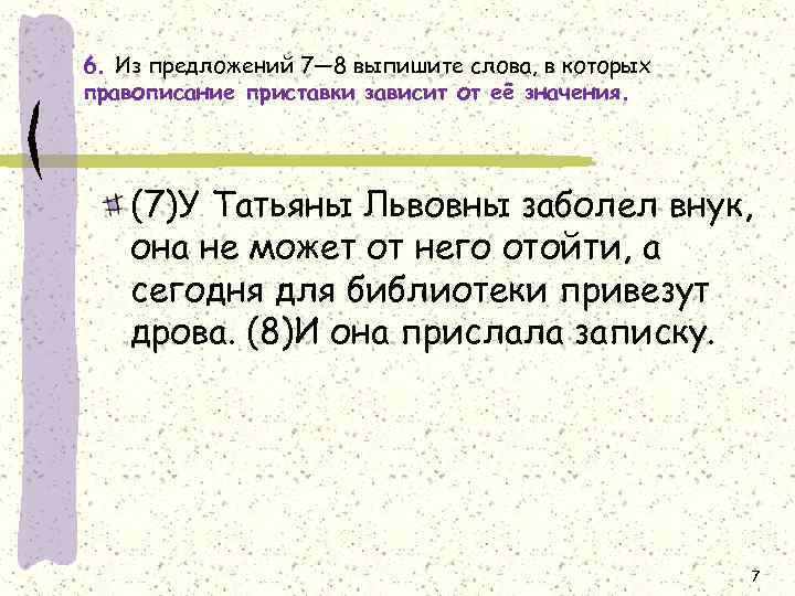 Задание 8 огэ русский язык презентация