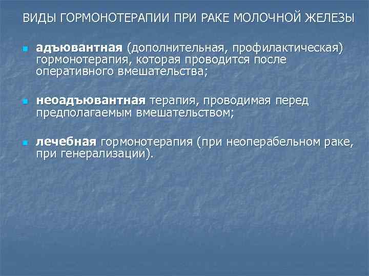 Химия после операции рака молочной железы