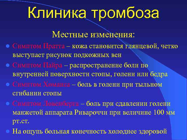 День тромбозов. Тромбоз глубоких вен нижних конечностей клиника. Симптомы образования тромба. Основные признаки тромбоза глубоких вен.