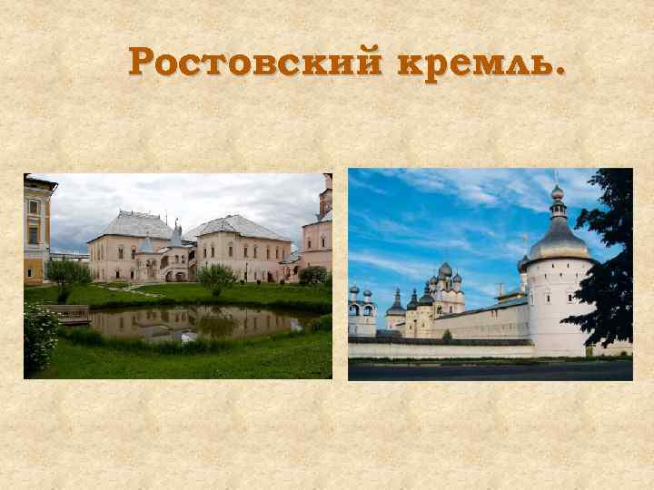 Ростовский кремль. 