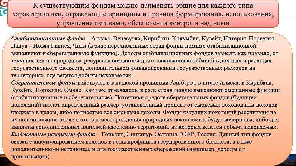 К существующим фондам можно применять общие для каждого типа характеристики, отражающие принципы и правила