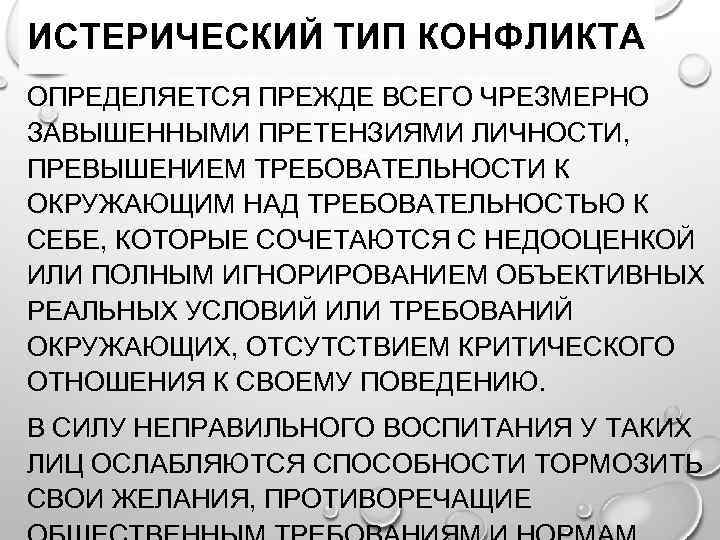 Мазохистический Тип личности. Истерический Тип личности. Истерический характер. Истерический Тип характера примеры.