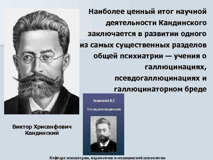 Наиболее ценный итог научной деятельности Кандинского заключается в развитии одного из самых существенных разделов