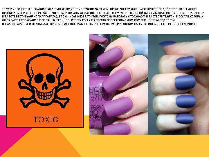ТОЛУОЛ - БЕСЦВЕТНАЯ ПОДВИЖНАЯ ЛЕТУЧАЯ ЖИДКОСТЬ С РЕЗКИМ ЗАПАХОМ, ПРОЯВЛЯЕТ СЛАБОЕ НАРКОТИЧЕСКОЕ ДЕЙСТВИЕ. ПАРЫ