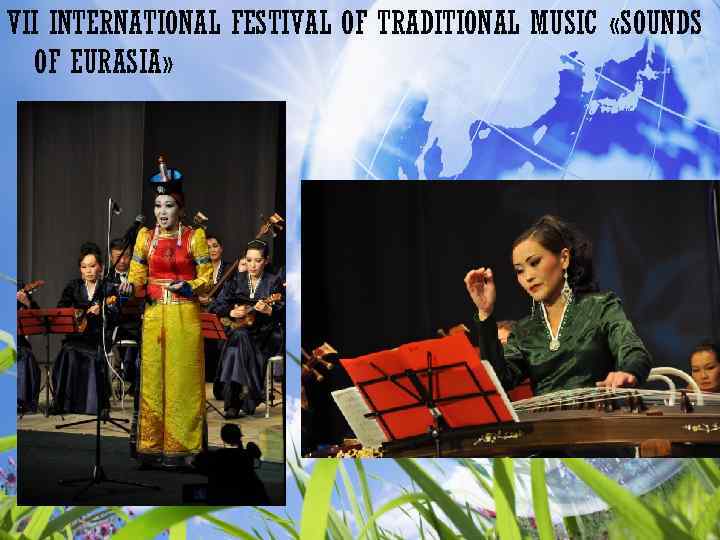 VII INTERNATIONAL FESTIVAL OF TRADITIONAL MUSIC «SOUNDS OF EURASIA» 