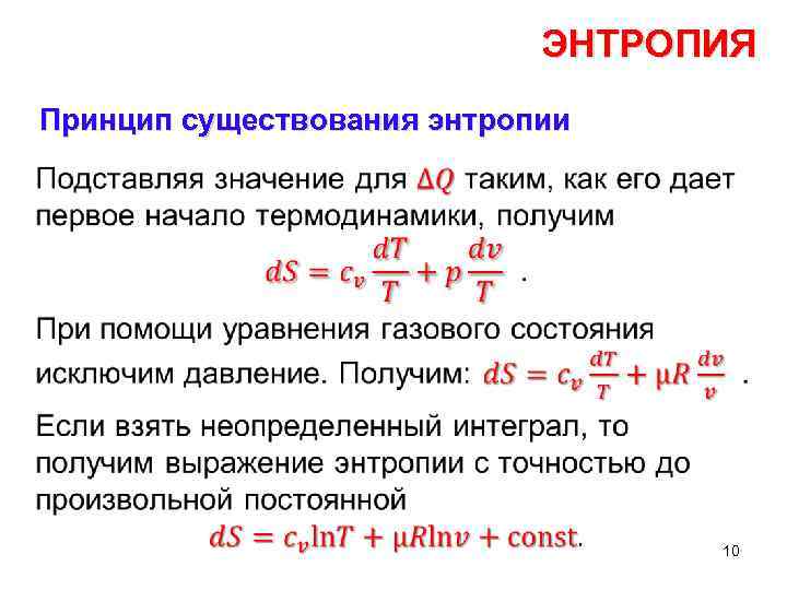 Что такое энтропия простыми словами