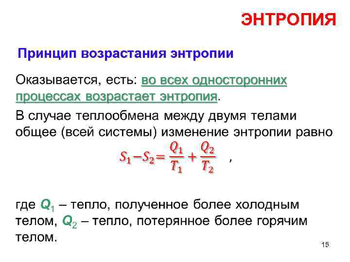 Возрастание энтропии замкнутой системы