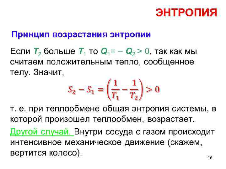 Зависимость энтропии от давления