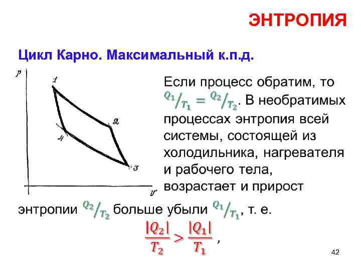 Цикл карно холодильной машины