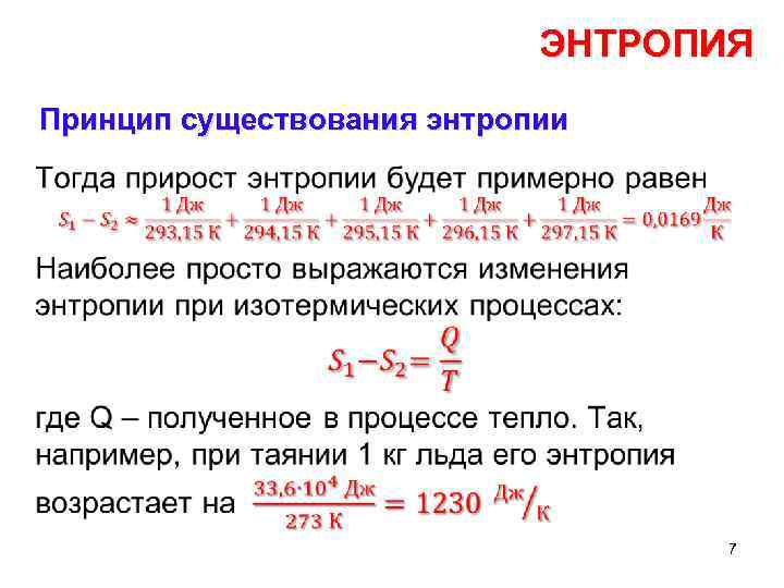 Зависимость энтропии от объема