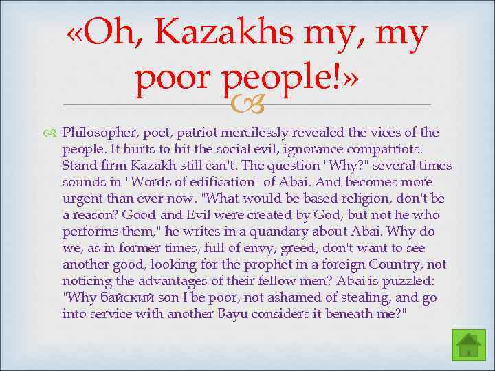  «Oh, Kazakhs my, my poor people!» Philosopher, poet, patriot mercilessly revealed the vices