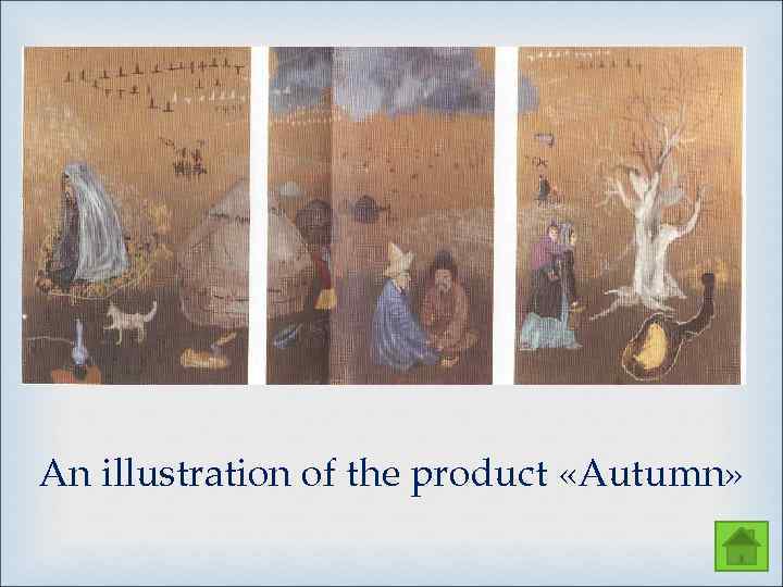 An illustration of the product «Autumn» 