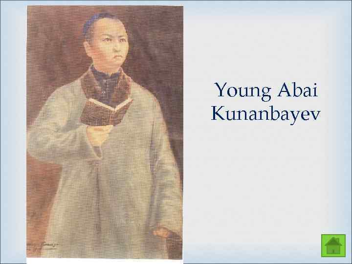 Young Abai Kunanbayev 