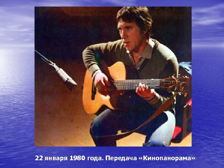 22 января 1980 года. Передача «Кинопанорама» 