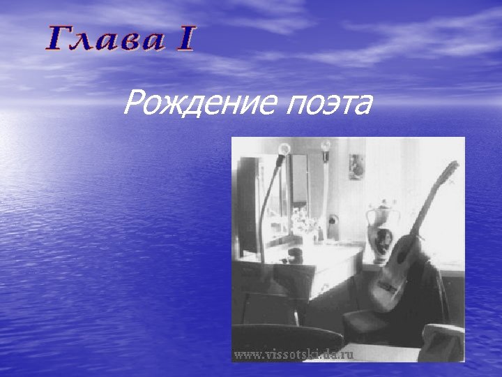 Рождение поэта 