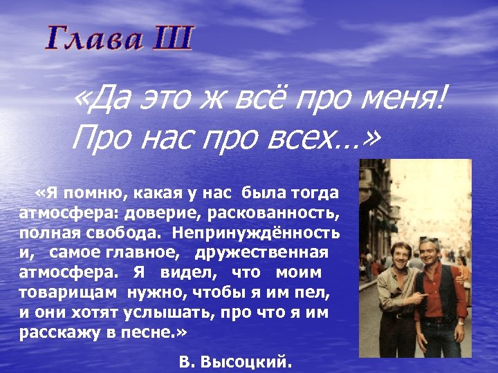  «Да это ж всё про меня! Про нас про всех…» «Я помню, какая