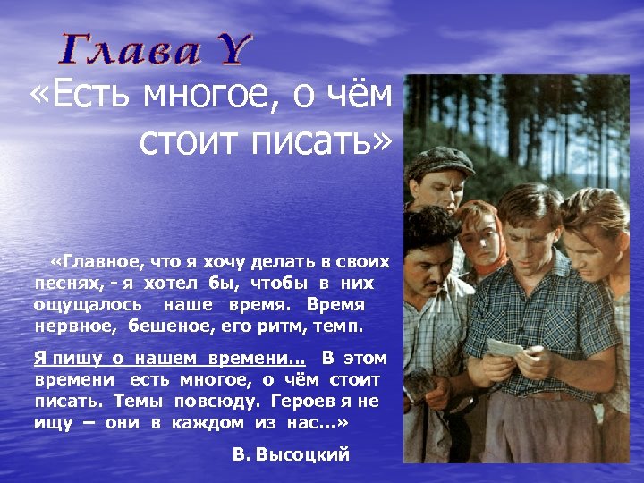  «Есть многое, о чём стоит писать» «Главное, что я хочу делать в своих