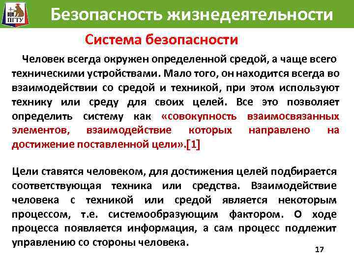 Ответ безопасность. Система безопасности жизнедеятельности. Система БЖД. Система безопасности безопасность жизнедеятельности. БЖД безопасность жизнедеятельности.