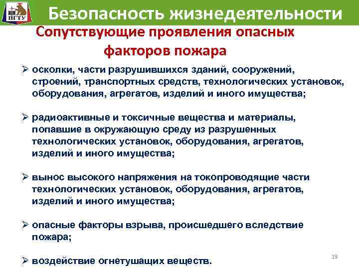 Сопутствующее проявление факторов пожара. Сопутствующие проявления опасных факторов. Сопутствующим проявлениям опасных факторов пожара. Что относится к сопутствующим проявлениям опасных факторов пожара. Сопутствующие проявления опасных факторов пожара относятся.