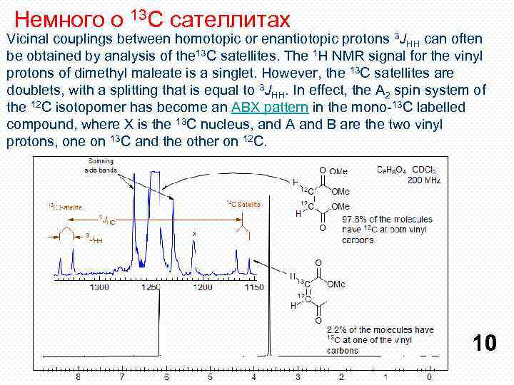 Немного о 13 С сателлитах Vicinal couplings between homotopic or enantiotopic protons 3 JHH